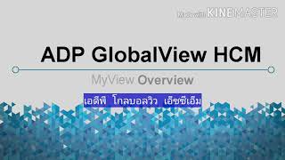 GlobalView MyView Overview - subtitle