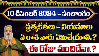 10 డిసెంబర్  పంచాంగం - 10thDecember 2024 Daily Horoscope \u0026 Panchangam | Manabhakti