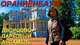 Ораниенбаум-Большой Меньшиковский дворец. Oranienbaum-Big Menshikov Palace