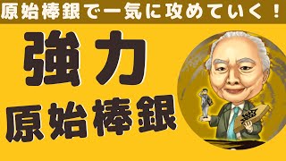 【強力原始棒銀】向かい飛車に棒銀戦法で一気に攻めていく！【10切れ将棋ウォーズ実況】