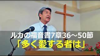 2024年9月22日　横浜永谷キリスト教会　礼拝メッセージ　原  雅榮師　ルカ ４章14~21節「主の恵みの年を告げる」