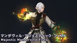 【FF14 武器強化コンテンツ】マンダヴィル・マジェスティック・フィスト Majestic Manderville Fists【マンダヴィルウェポン MW】