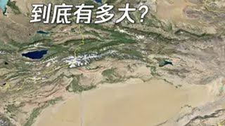 新疆，中国最大的省区，大到超乎你的想象！新疆 地理知识 亲子教育