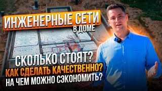 Инженерные сети на этапе строительства фундамента для дома #фундамент #инженерныесистемы #инженерия