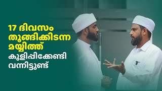 17 ദിവസം തൂങ്ങിക്കിടന്ന മയ്യിത്ത് വരെ പരിചരിച്ചിട്ടുണ്ട് | musafir of dunya | sys santhwanam