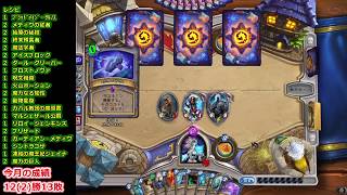 【HearthStone】ハースストーン日記13 #18　使いやすい嫌がらせデッキを求めて【コントロールメイジ】