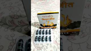 Patanjali shilajit 2×10 @100 #shorts #shilajit #viralshorts