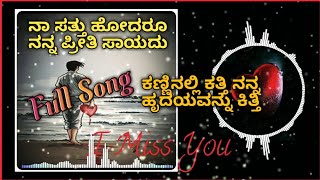 Naa Sattu Hodaru Full Song | Kanninallii Katthi | Full Kannada Song