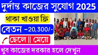 সপ্তাহে বেতন - 5,100 টাকা ✅ | Mahendra logestic company job vacancy 2025 | new job 2025