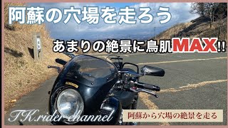 【阿蘇の穴場へ走ろう】九州ツーリング　英彦山→阿蘇荻岳へ　癒されました(^^)【4k】