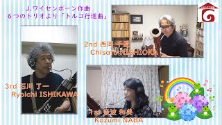 【#おうちで群響】Vol.34 ファゴットセクション石川・奈波・西岡