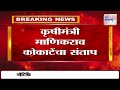 manikrao kokate कृषीमंत्री माणिकराव कोकाटेंचा संताप marathi news