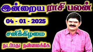 04.01.2025 - SATURDAY | நடப்பது நன்மைக்கே | இன்றைய ராசி பலன் | Indraya Rasi Palan | Today Rasi Palan