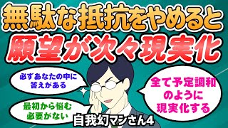 全部幻で、 そこに意味などなく、最初から悩む必要もない｜「ある」も「ない」も認識出来る世界の中で「自分」に 一番都合の良い認識を選ぶ【自我幻マンさん】潜在意識｜引き寄せの法則