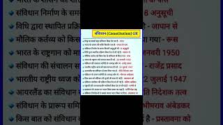 #Bharat ka sanvidhan #Samvidhan question answer in Hindi #sanvidhan