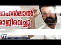 amma തിരുത്തുമോ മുന്നോട്ടുപോകാൻ സാധിക്കാതെ താരസംഘടന mass resignation in amma mohanlal