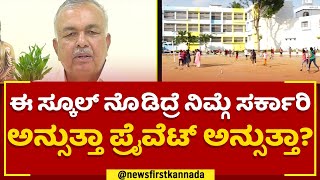 Ramalinga Reddy : ಬಡ ಮಕ್ಕಳ ಶಿಕ್ಷಣದ ಬಗ್ಗೆ ಶಾಸಕರಿಗೆ ಅಪಾರ ಕಾಳಜಿ | Jana Nayaka | BTM Layout | @newsfirst