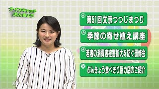 令和4年4月18日放送分〈ナイスキャッチぶんきょう〉