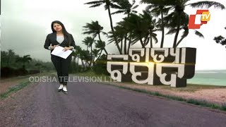 Bada Khabar | Cyclone Jawad To Near Odisha's Ganjam On Dec 4