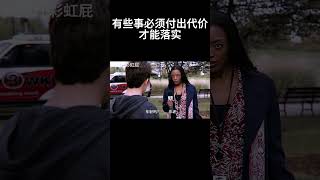 有些事必须付出代价，才能被落实#movie