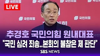 추경호 국민의힘 원내대표 \