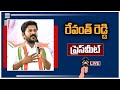 LIVE : TPCC Chief Revanth Reddy Pressmeet After Meeting With Telangana CS | 10TV News