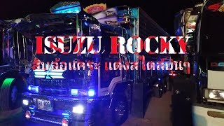 ISUZU ROCKY สิบล้อแคระ แต่งสไตล์ยุ่นๆ