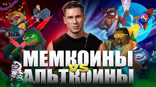 МЕМКОИНЫ vs АЛЬТКОИНЫ 2025 | США + BITCOIN = КРИПТО-СТОЛИЦА БУДУЩЕГО | КАКИЕ КРИПТОВАЛЮТЫ КУПИТЬ