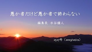 耳で聴くみやざき中央新聞　『愚か者だけど愚か者で終わらない』朗読～広末由美