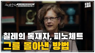 [EBS 위대한 수업, 그레이트 마인즈] 베스 시몬스 - 국제 인권 오디세이 4강 인권은 어떻게 퍼지는가 (하)