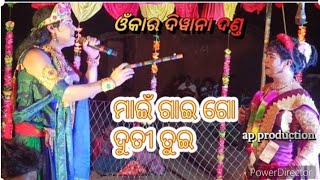 (୧୦,ଅବତାର୍ ନାମ କହିଲେ) ଓଁକାର ଦିୱାନା ଦଣ୍ତ.9777514364 ap production patnagarh rengali