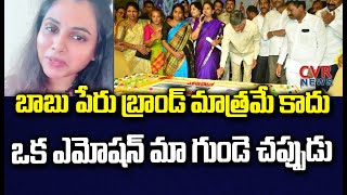 చంద్రబాబు కేవలం పేరు బ్రాండ్ మాత్రమే కాదు ఒక ఎమోషన్ మా గుండె చప్పుడు |Common women About Chandrababu