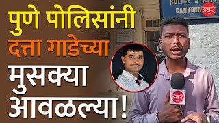 Swargate rape case | स्वारगेट अत्याचार प्रकरणातील आरोपी दत्ता गाडे जेरबंद! | Dattatray Gade Arrest