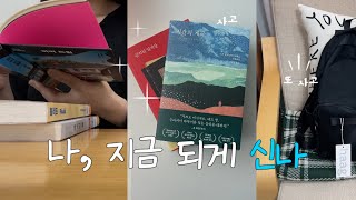 신간 한땀 한땀 골라담기 | 꽤 진지한 독서리뷰 | 독서브이로그