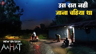 Aahat New Episode | Horror Show 2025 | Aahat New Episode 2025 | डर का असली एहसास #aahat aahat horror