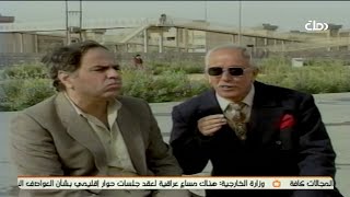 المسلسل العراقي - ايام الاجازة - الحلقة 4