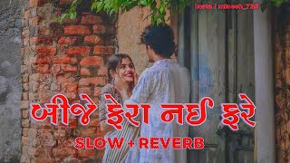 Bije Fera Nai Fare Slow + Reverb Song - Vipul Susra New Lofi Song