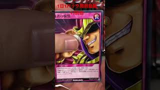 1日1パック開封動画17回目！遊戯王ラッシュデュエル！レジェンド覚醒パック