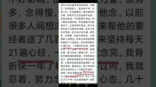 师兄分享：学佛念经菩萨保佑家庭关系得到了改善