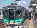 昼の加古川線 日岡駅