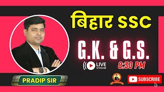 BIHAR SSC INTER LEVEL | GK \u0026 GS DISCUSSION | TEST-  214 |  PRADIP SIR #biharsscintrlevelvacancy2023