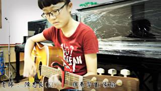 K.M.S 學生-家瑜 成果影片 taylor swift - everything has changed / Acoustic Guitar Cover