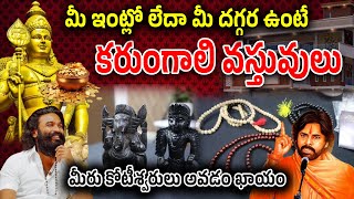 Unknown Facts Of Tantra Jyothisham | Benefits Of Karungali Idiols | #karungali | Rukmangada Rao