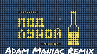 TEMNIKOVA Под луной Adam Maniac Remix