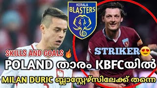 അൽവാരോയുടെ പകരക്കാരൻ😯🔥Milan Duric|പുതിയ താരം🔥Kerala Blasters News|Skills And Goals|Kbfc News|isl