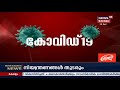 ഹോട്ട്‌സ്‌പോട്ട് അല്ലാത്ത ജില്ലകളില്‍ ഏപ്രില്‍ 20ന് ശേഷം ലോക്ക്ഡൗണ്‍ ഇളവുകള്‍ cm pinarayi vijayan