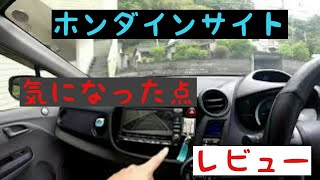 ホンダインサイト乗つてみて悪かった所。強いて言えば…