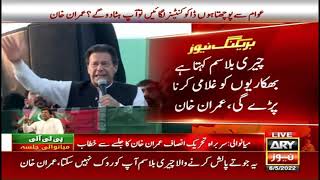 Chairman PTI Imran Khan's Speech at PTI Jalsa in Mianwali