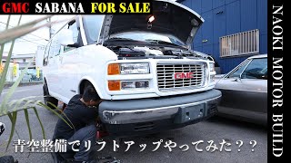 【アメ車】販売中のフルサイズバン！GMCサバナをリフトアップやってみた！～足回り整備動画～