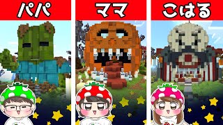 【マイクラ】どれが一番怖い？？ハロウィンらしい家が一瞬で作れる世界で秘密基地対決やってみたら…ｗｗ　リクエスト